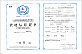 Qualification certificate